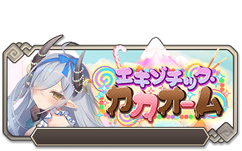 イベント141_エキゾチック・カカオーム