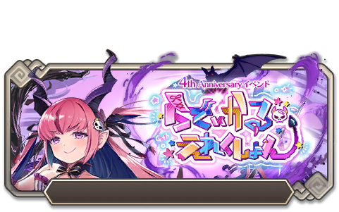 イベント148_らでぃかる・えれくしょん