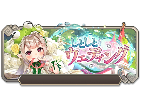 イベント150_しとしとウェディング