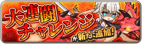 大連闘チャレンジ「竜騎士シスイ」