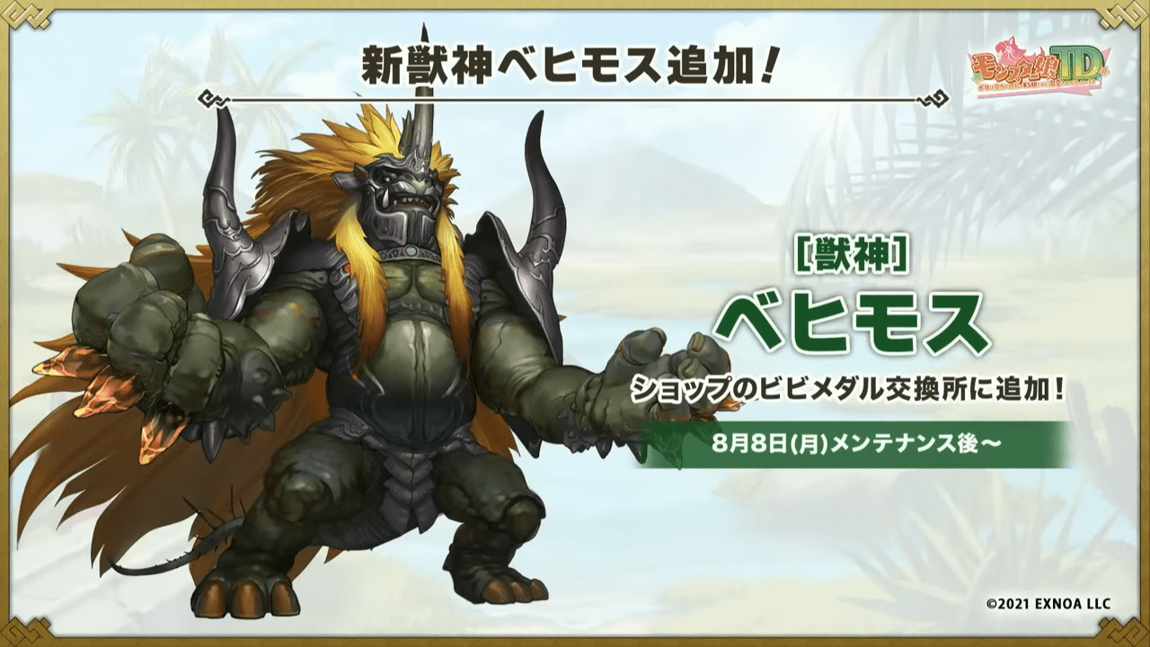 ベヒモス.png