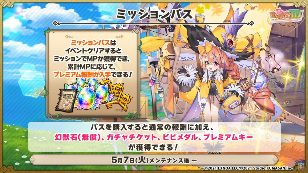TV7_ミッションパス.jpg