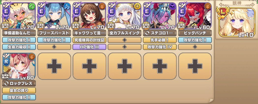 魔獣の大迷宮地11階☆１石板　イベキャラ＋R以下.png